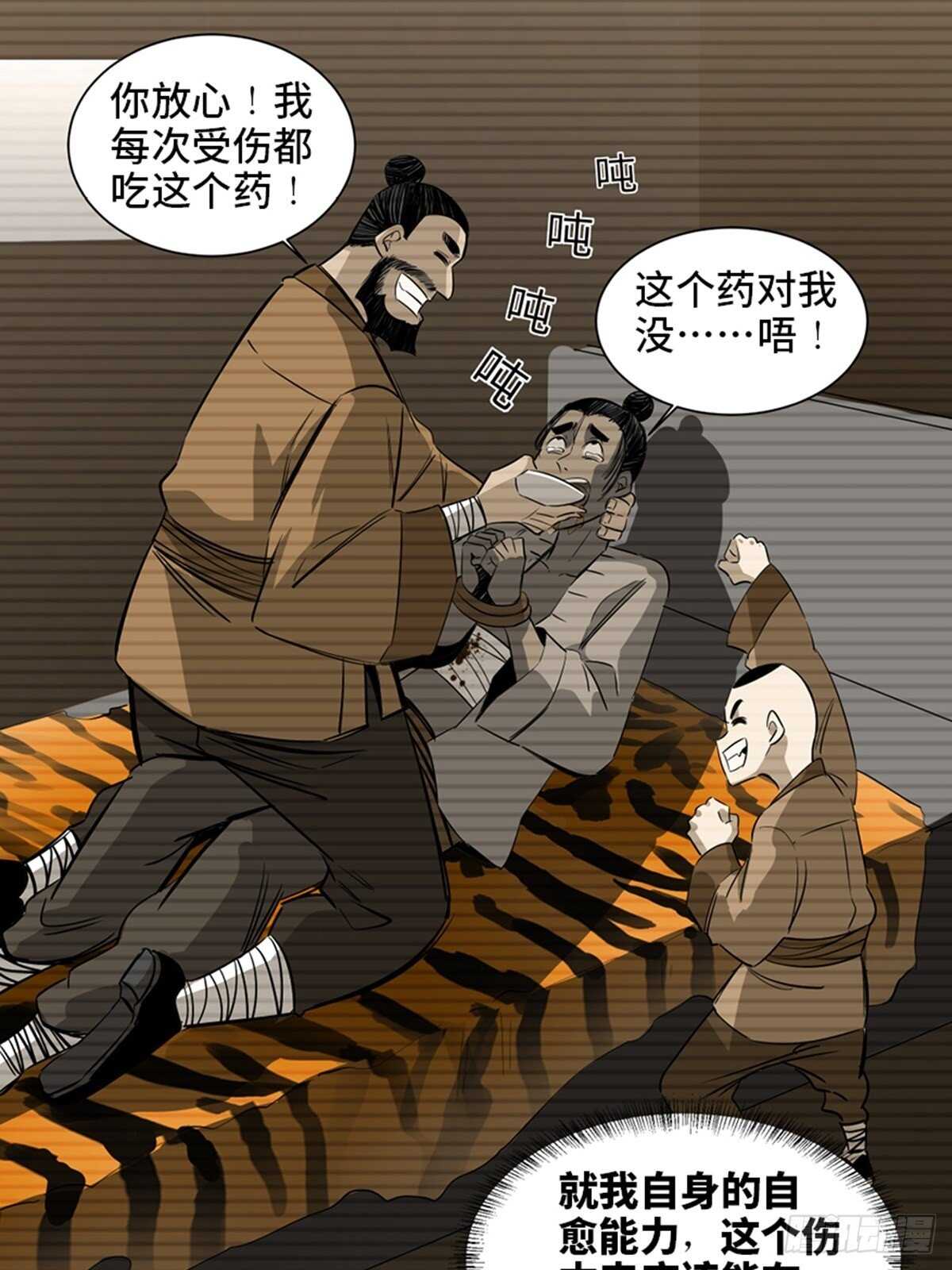 第一九八话&middot;善 意(1/2)-第198话