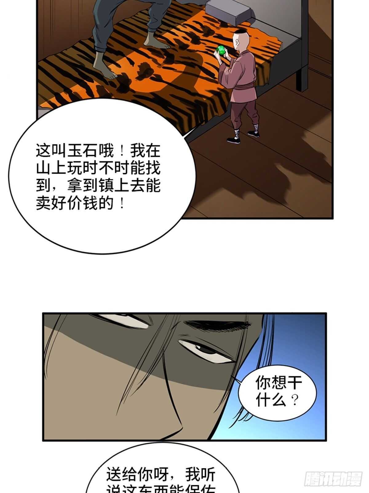 第一九八话&middot;善 意(1/2)-第198话