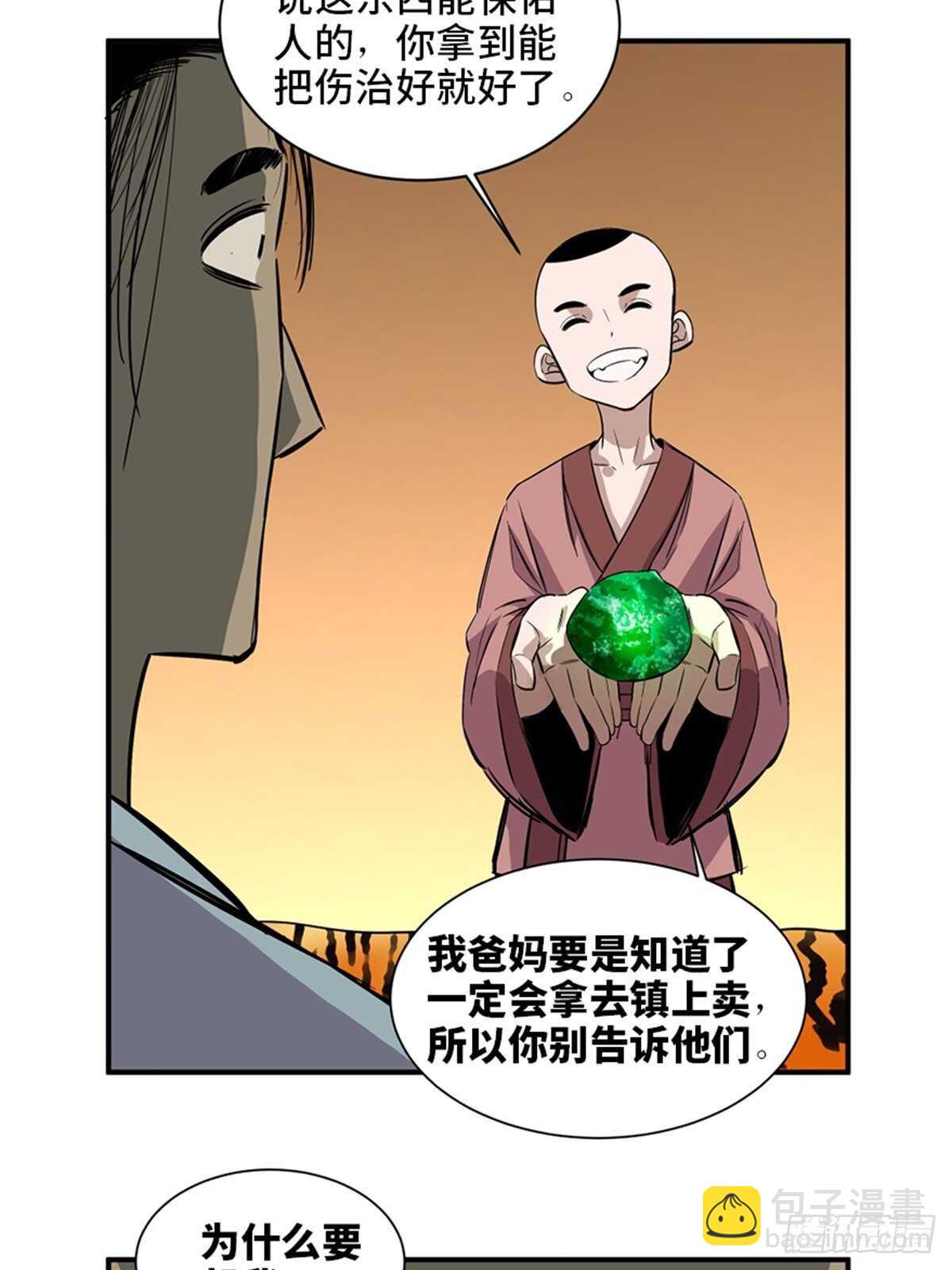 第一九八话&middot;善 意(1/2)-第198话