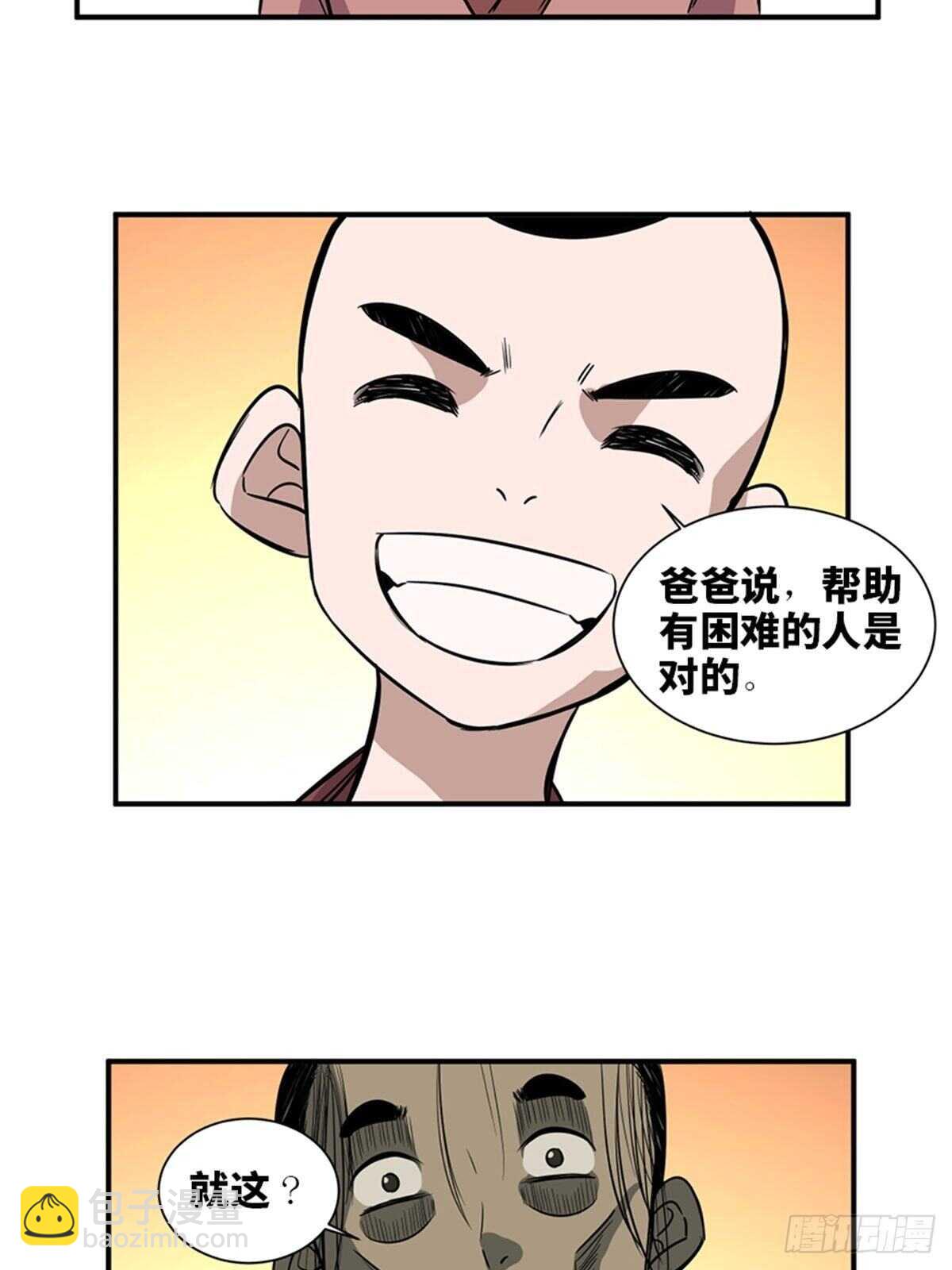 第一九八话&middot;善 意(1/2)-第198话