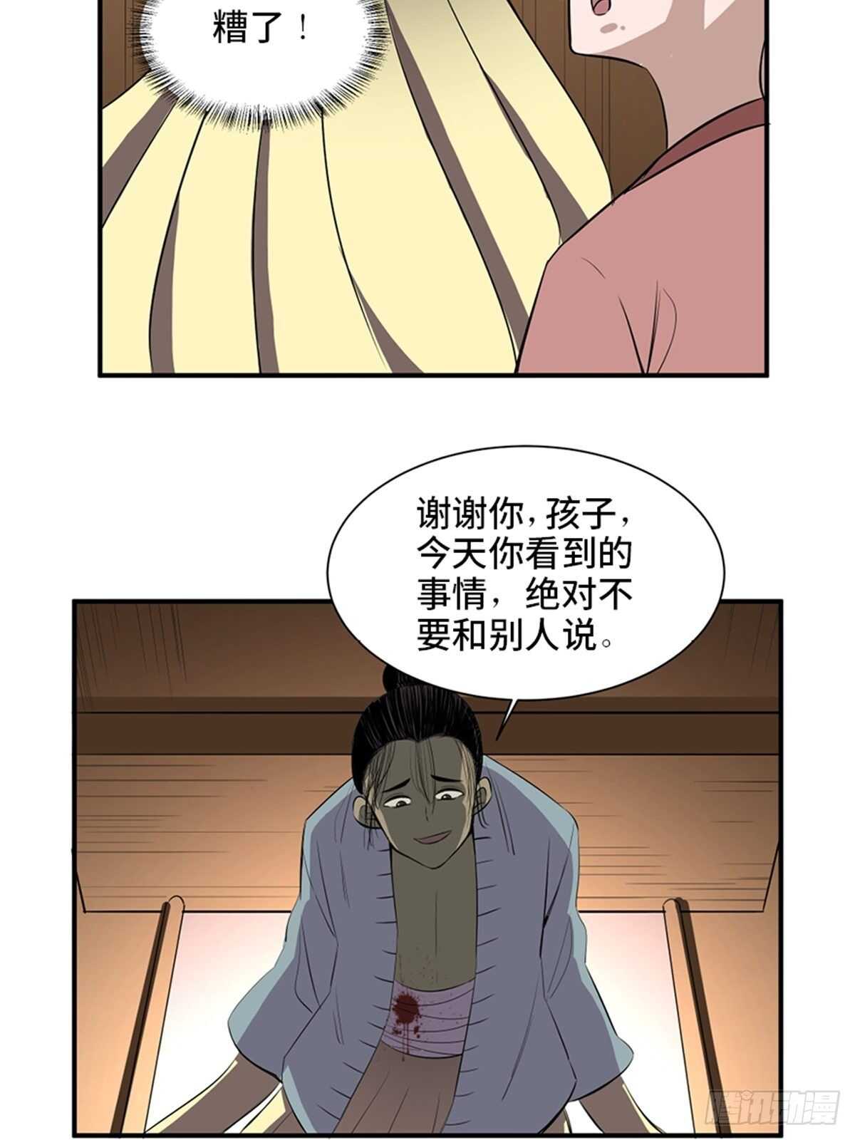 第一九八话&middot;善 意(1/2)-第198话