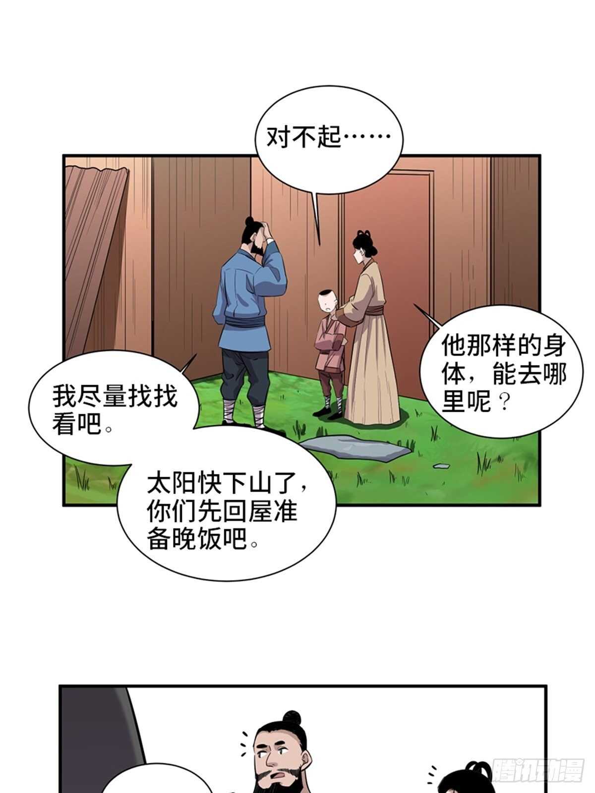 第一九八话&middot;善 意(1/2)-第198话