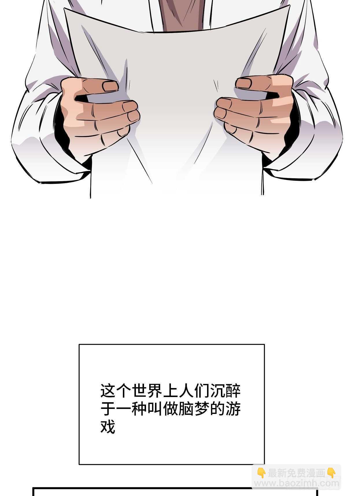 第二百话&middot;脑 梦(1/2)-第200话