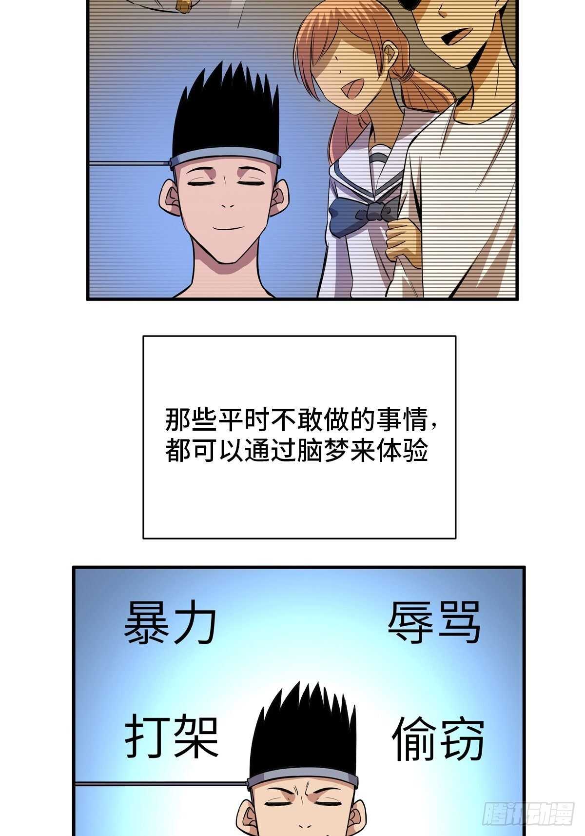 第二百话&middot;脑 梦(1/2)-第200话