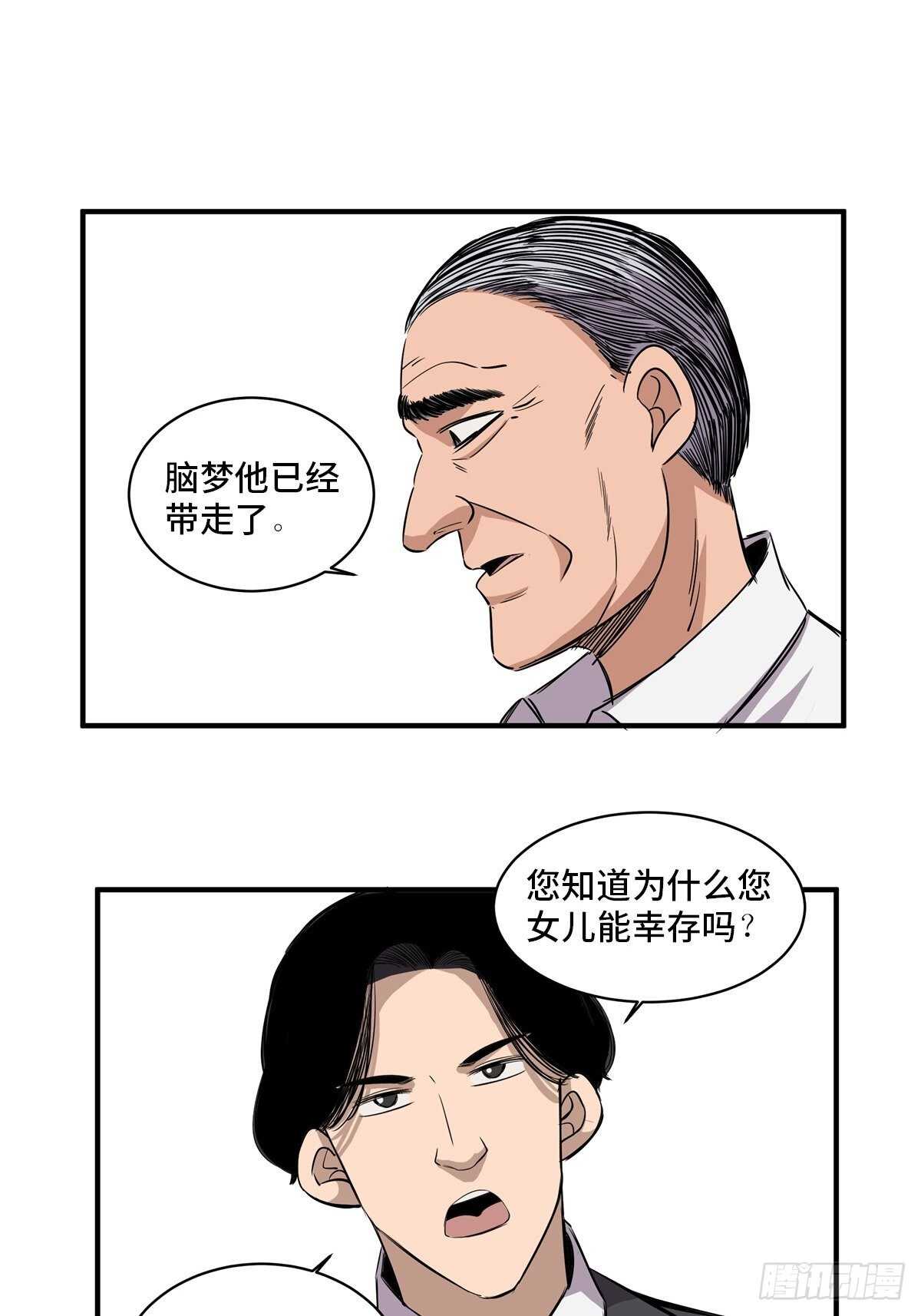 第二百话&middot;脑 梦(1/2)-第200话
