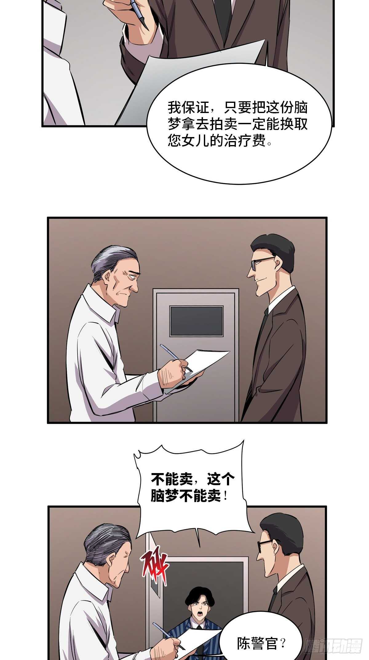 第二百话&middot;脑 梦(1/2)-第200话