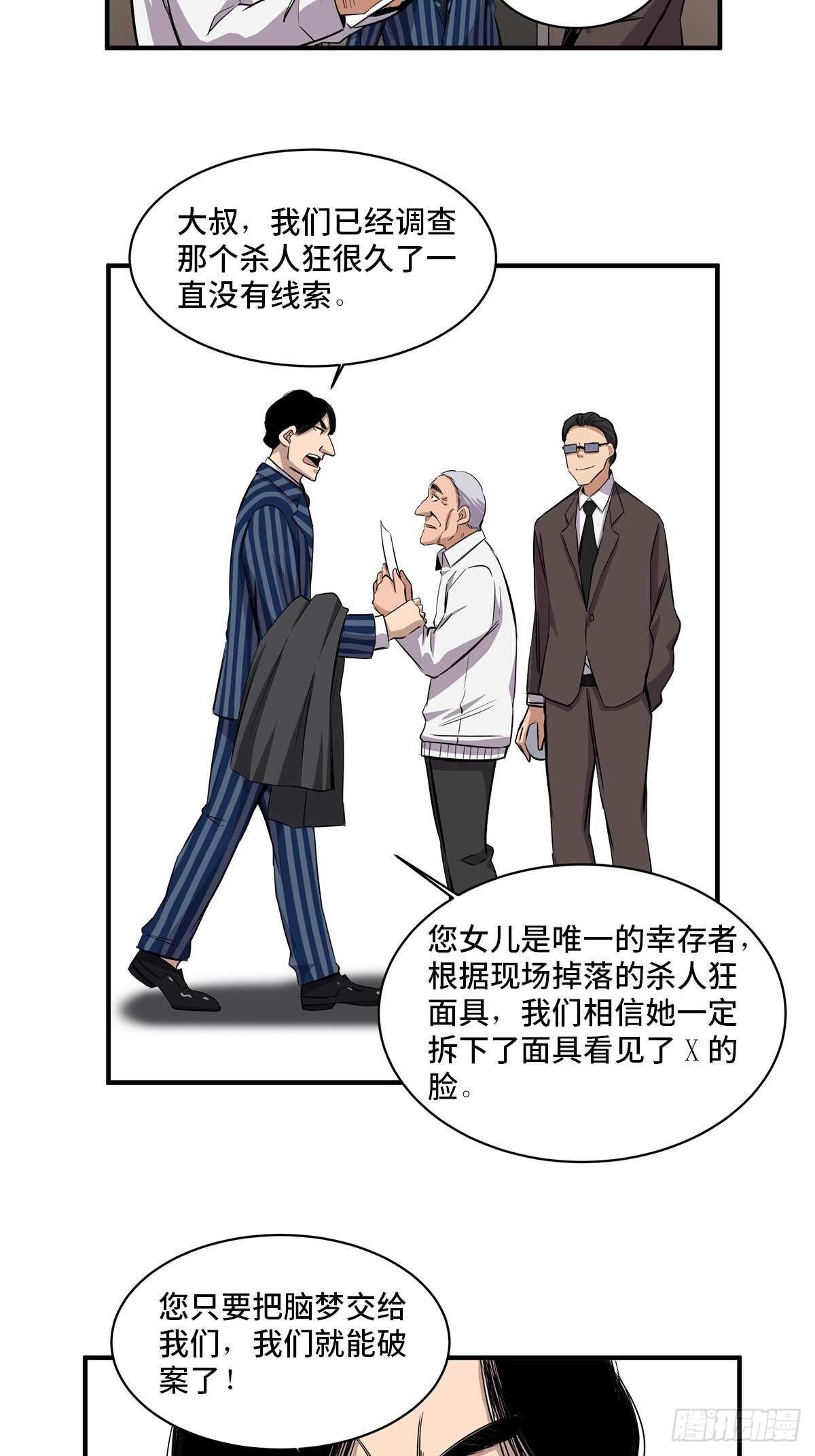 第二百话&middot;脑 梦(1/2)-第200话
