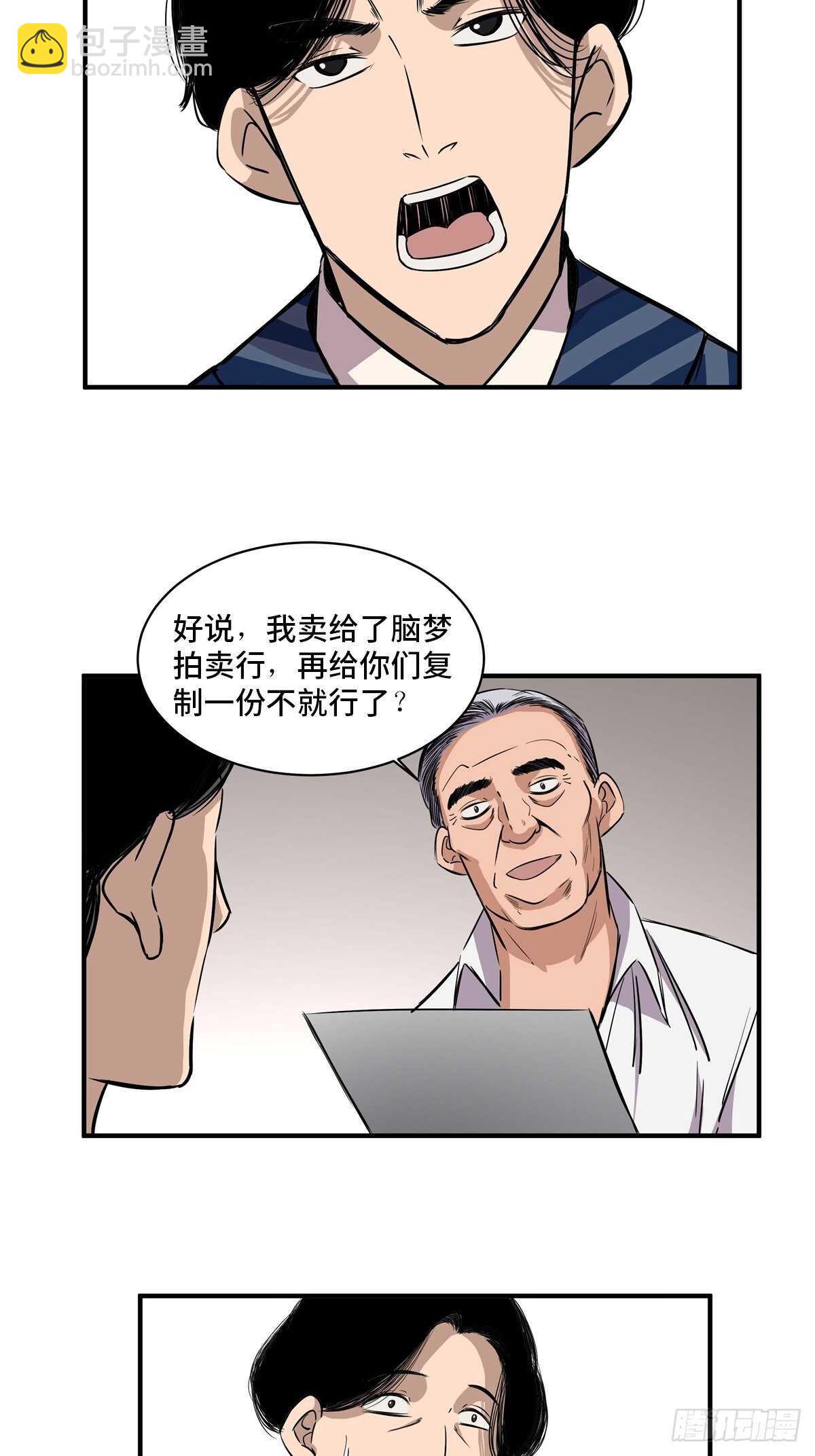 第二百话&middot;脑 梦(1/2)-第200话