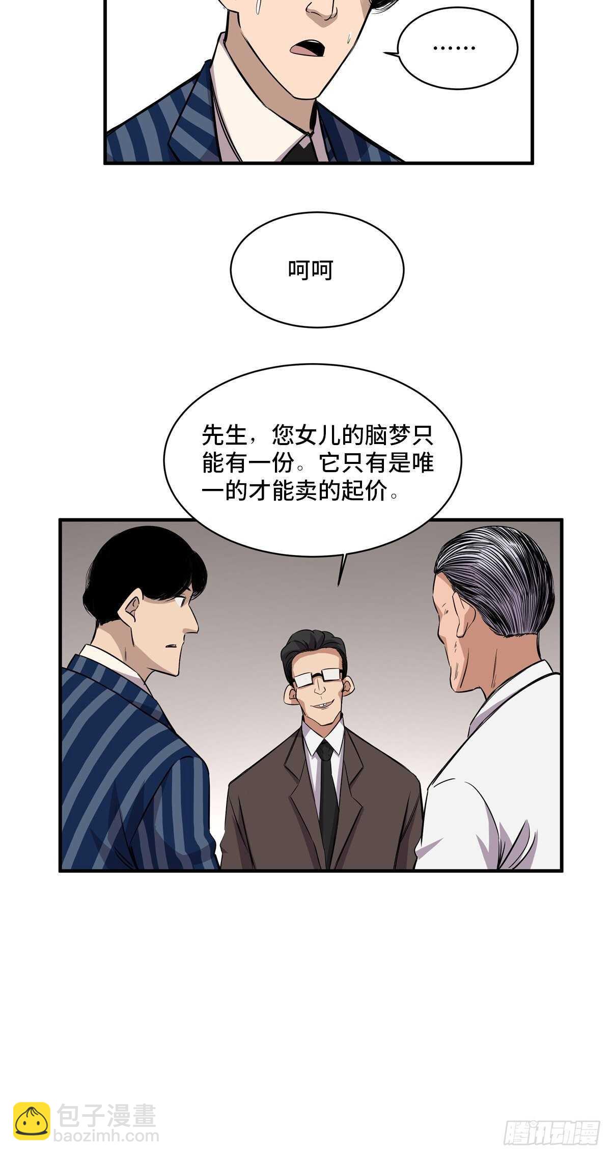 第二百话&middot;脑 梦(1/2)-第200话