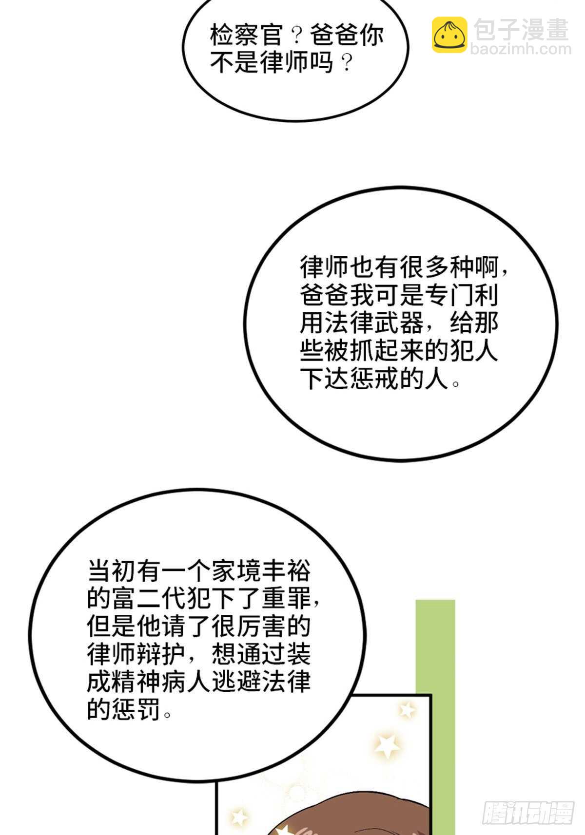 第二零二话&middot;正义的重量(1/3)-第202话