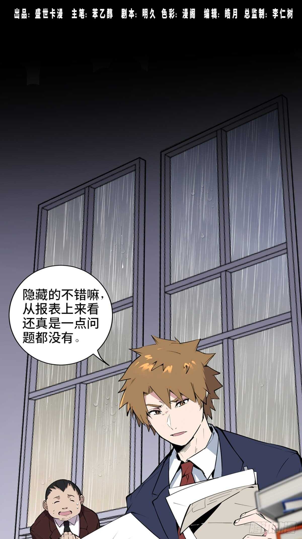第二零四话&middot;污 点(1/3)-第204话