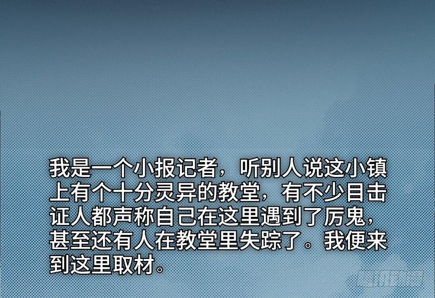 第二十九话&middot;废弃教堂传说(1/4)-第28话