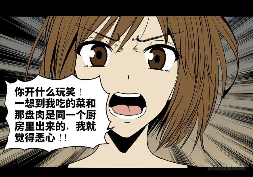 第三十七话&middot;素食主义(1/3)-第36话