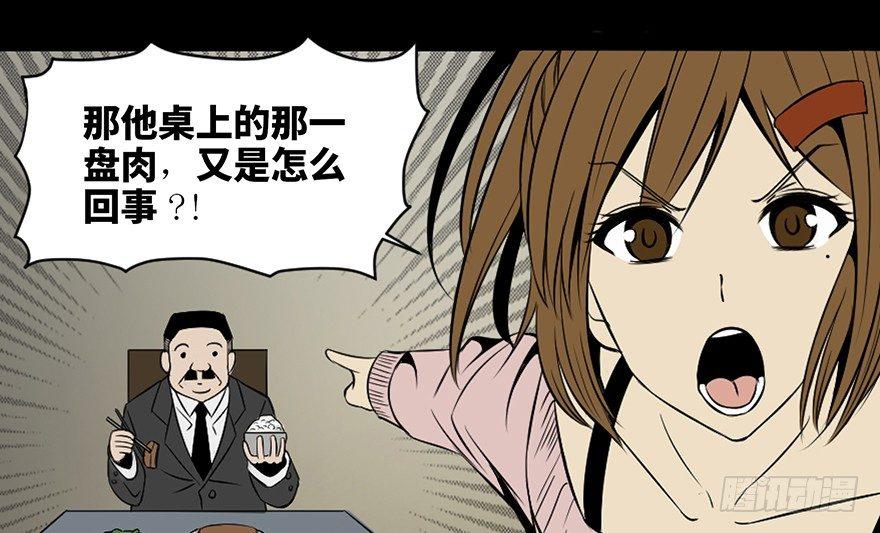 第三十七话&middot;素食主义(1/3)-第36话