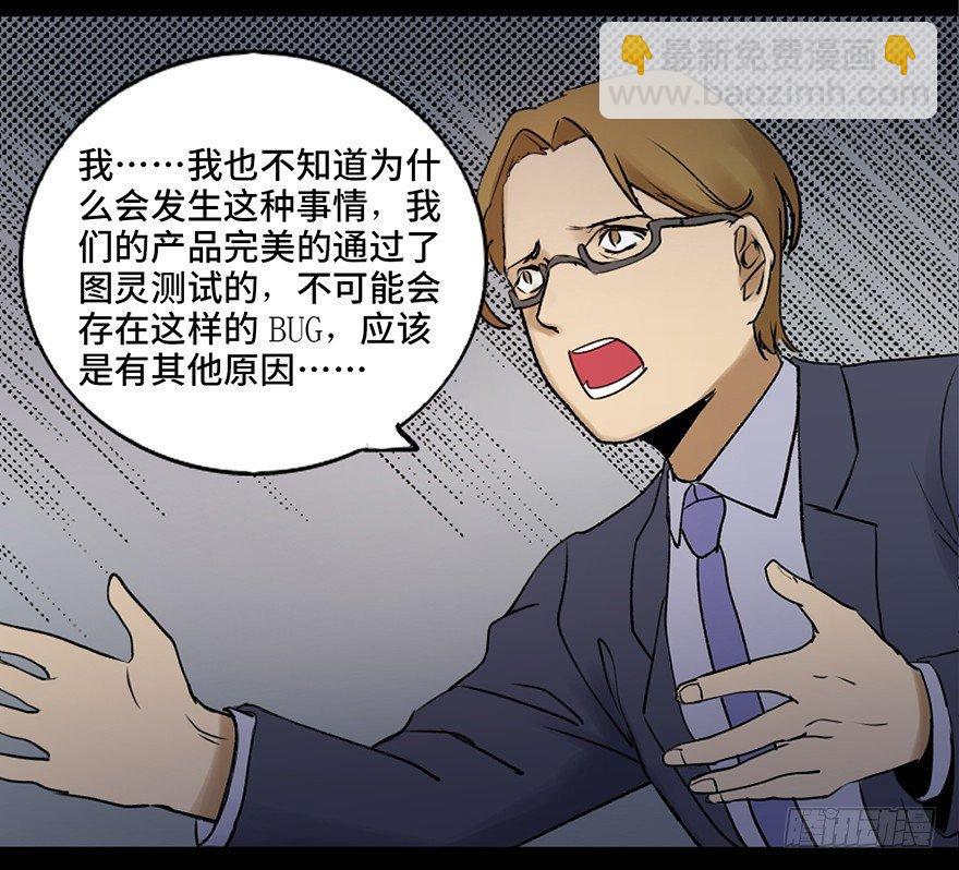 第四十七话&middot;机械恐惧(1/3)-第46话