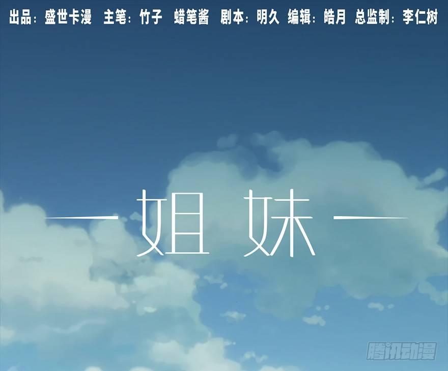 第六话&middot;姐妹(1/3)-第6话