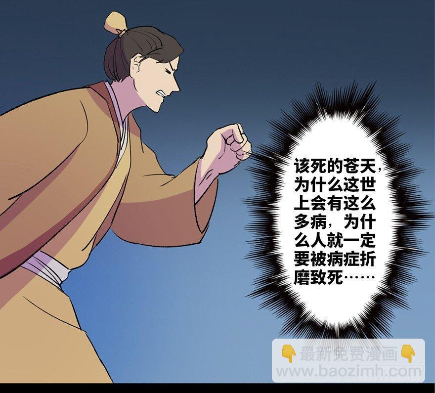 第五十七话&middot;圣手神医(1/3)-第56话