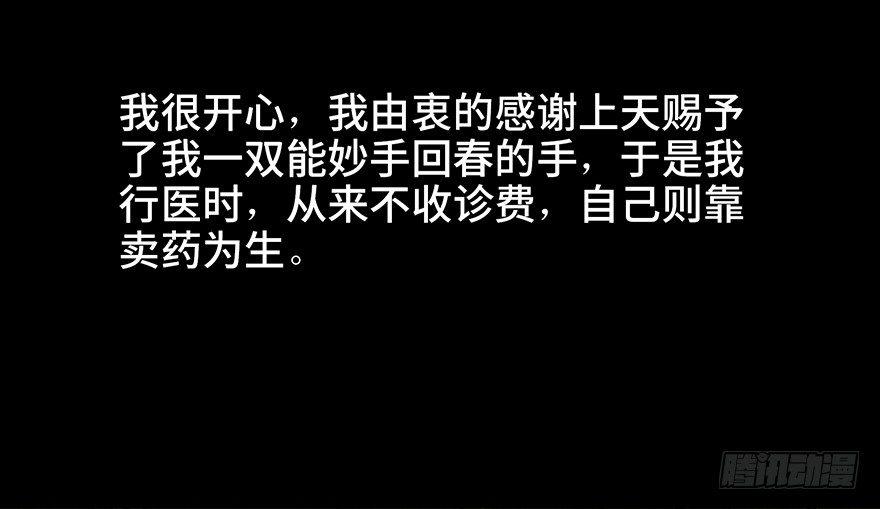 第五十七话&middot;圣手神医(1/3)-第56话