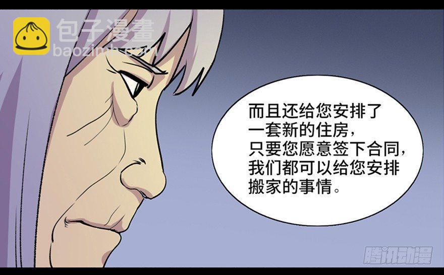 第六十三话&middot;钉子户(1/3)-第62话