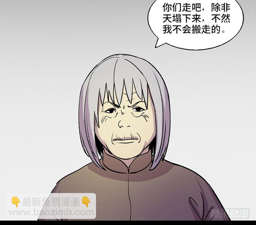 第六十三话&middot;钉子户(1/3)-第62话