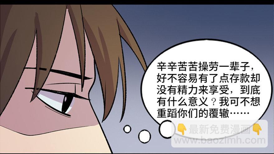 第六十七话&middot;时间与金钱(1/3)-第66话