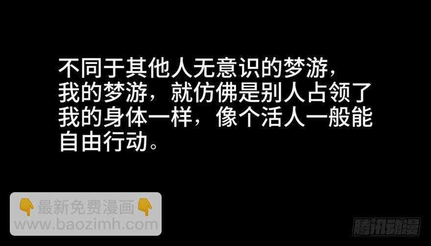 第六十九话&middot;梦游症(1/4)-第68话