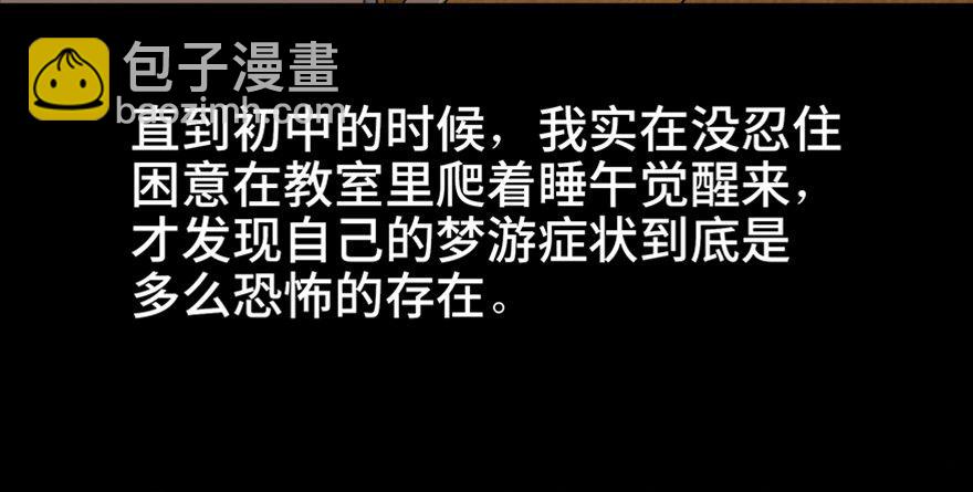 第六十九话&middot;梦游症(1/4)-第68话