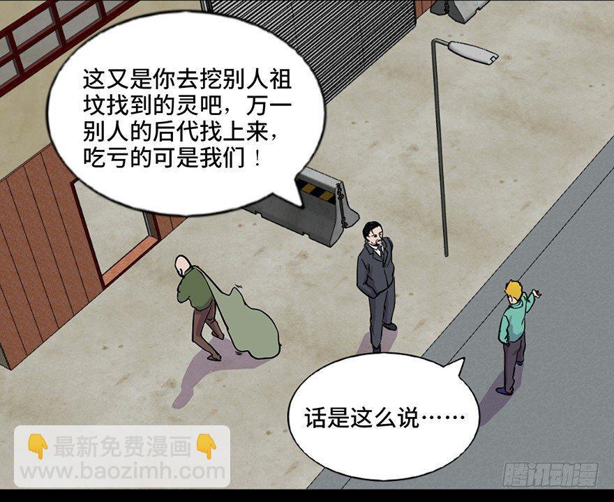 第七十一话&middot;怨灵猎人(1/3)-第70话
