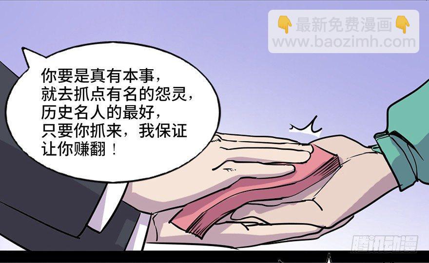 第七十一话&middot;怨灵猎人(1/3)-第70话