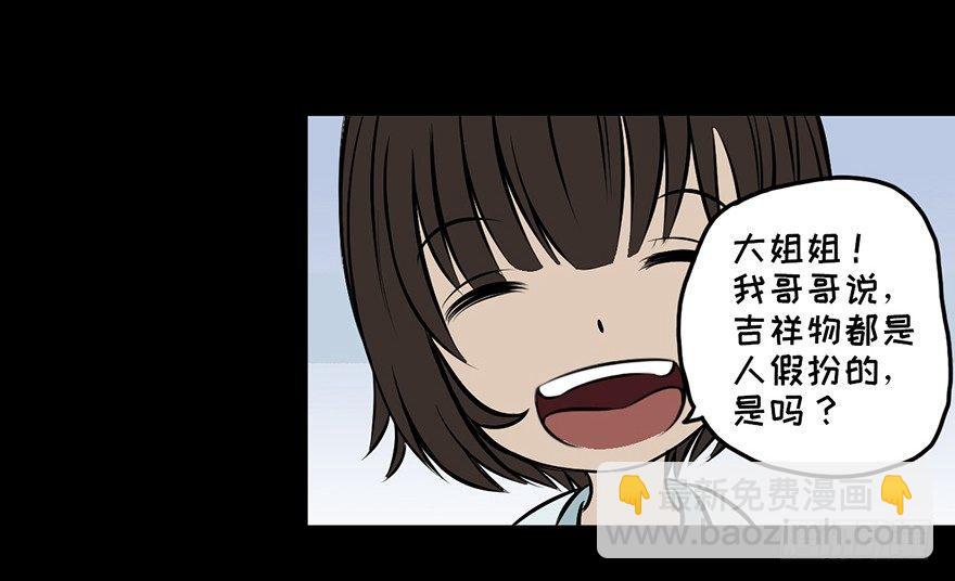 第八话&middot;吉祥物(1/2)-第8话