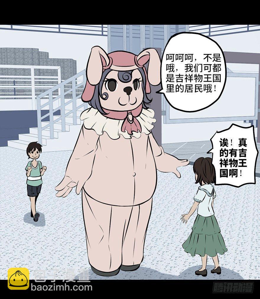第八话&middot;吉祥物(1/2)-第8话
