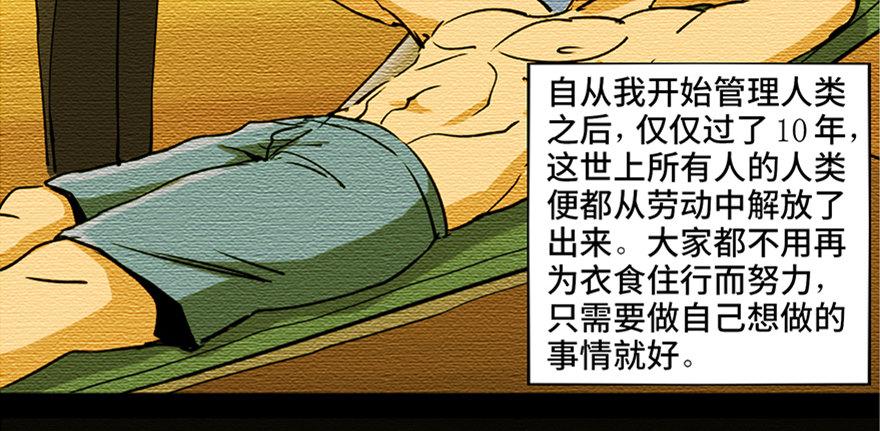 第八十七话&middot;机械统治(1/3)-第86话