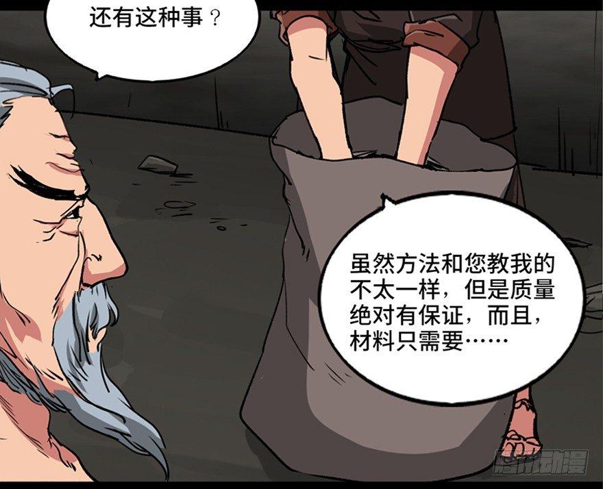 第九十九话&middot;铸剑师(1/3)-第98话