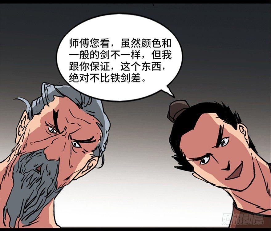 第九十九话&middot;铸剑师(1/3)-第98话