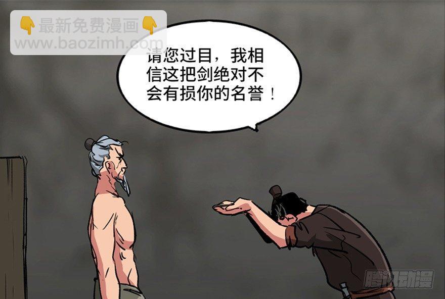 第九十九话&middot;铸剑师(1/3)-第98话
