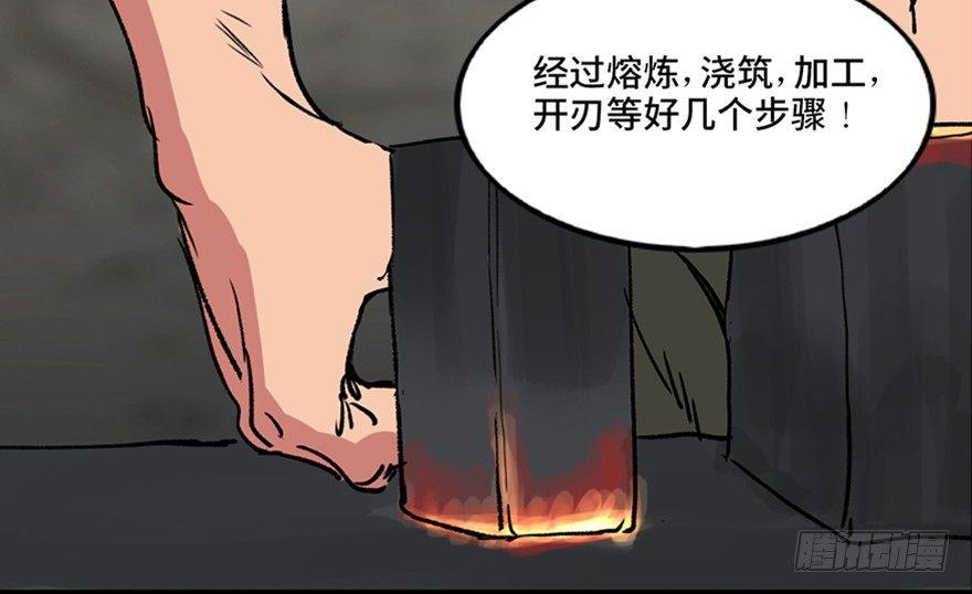 第九十九话&middot;铸剑师(1/3)-第98话