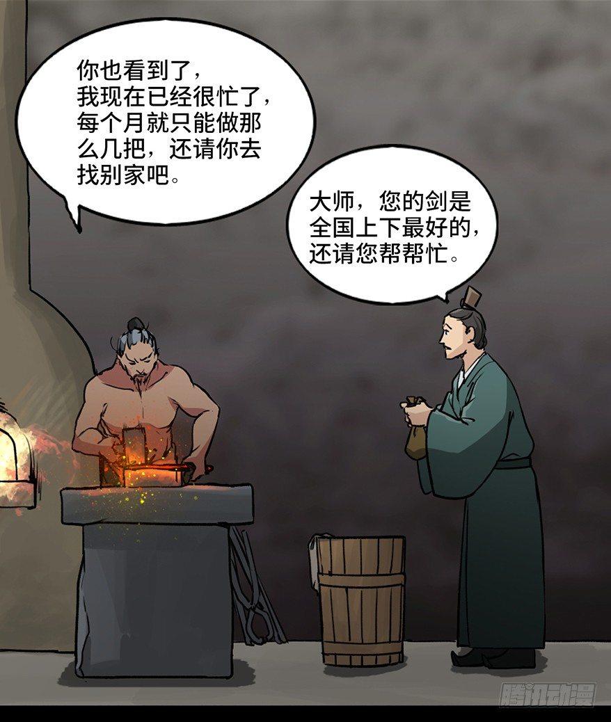 第九十九话&middot;铸剑师(1/3)-第98话