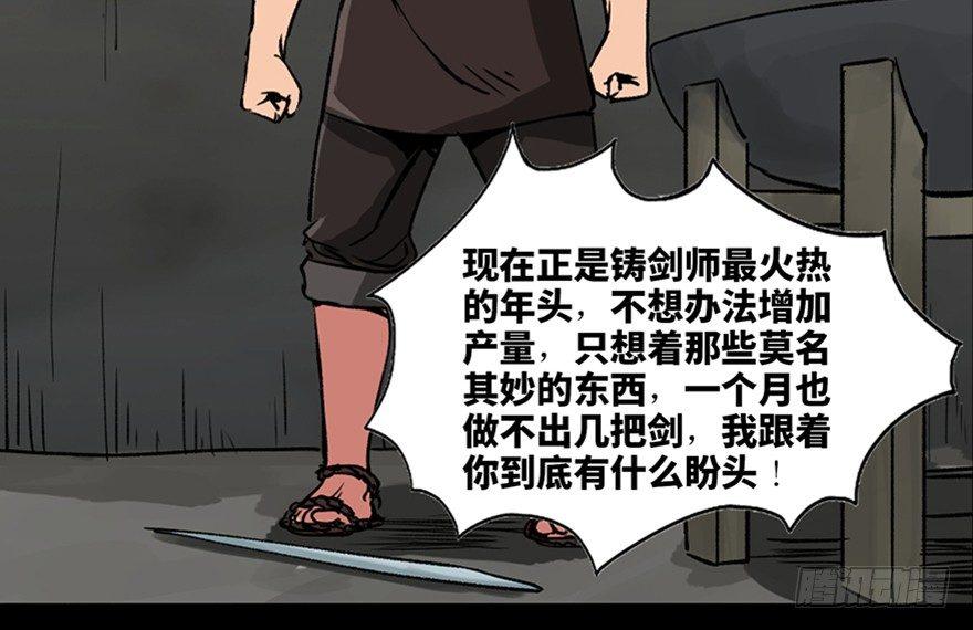 第九十九话&middot;铸剑师(1/3)-第98话