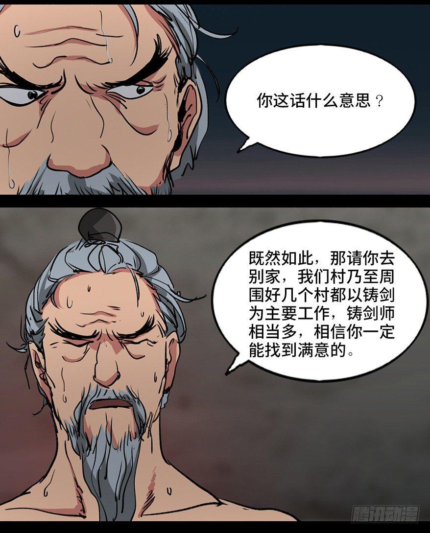 第九十九话&middot;铸剑师(1/3)-第98话