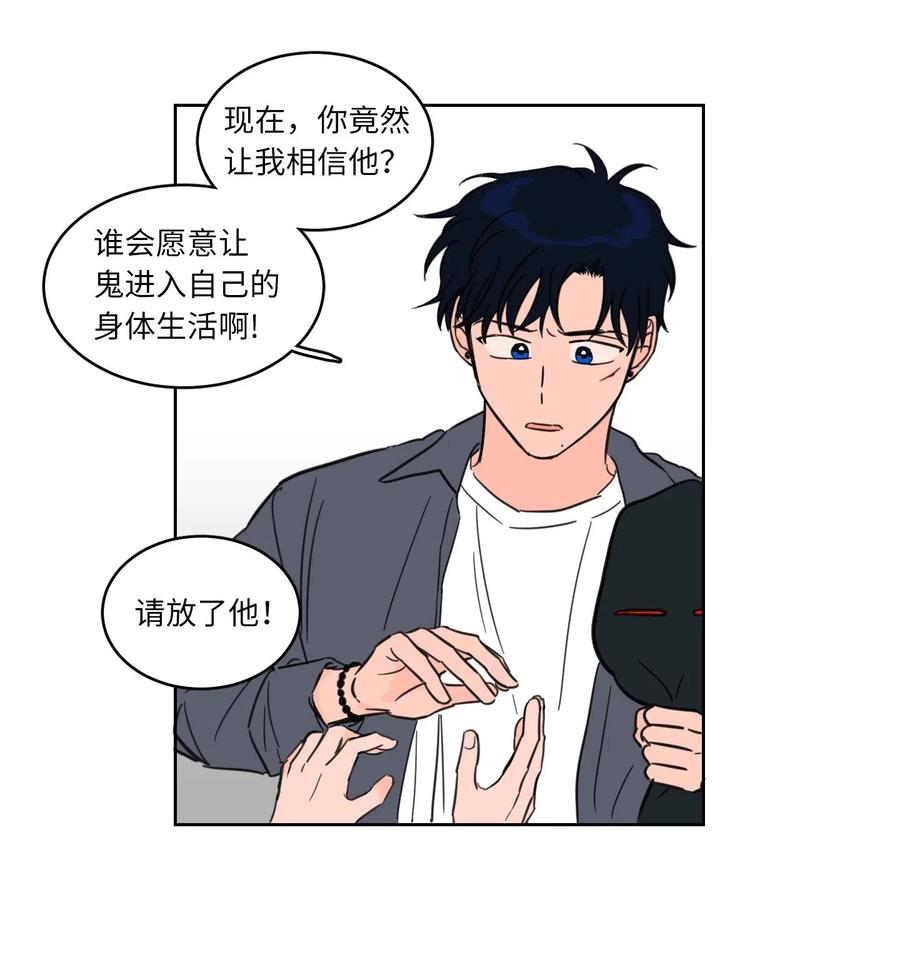 12 被鬼附身的真相(1/2)-第12话