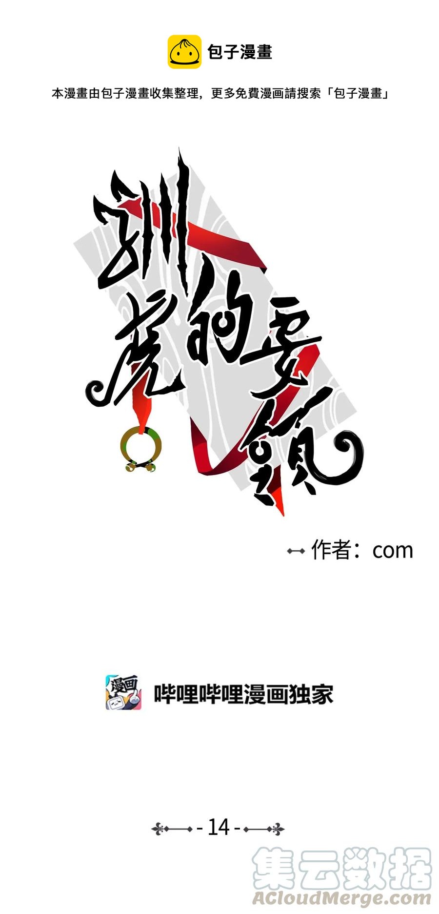 14 被东海龙王的八儿子附身-第14话