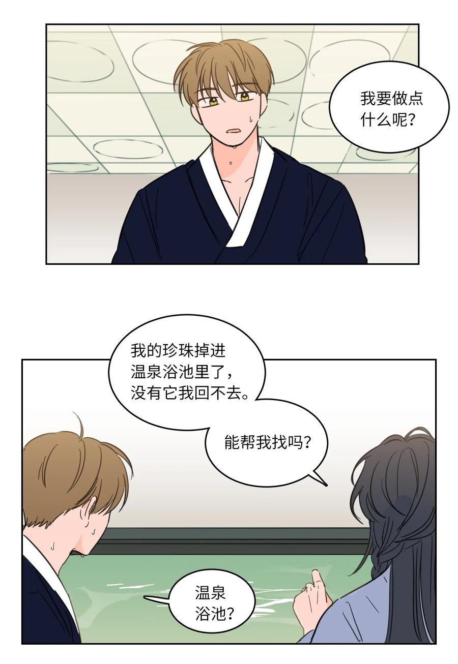 14 被东海龙王的八儿子附身-第14话