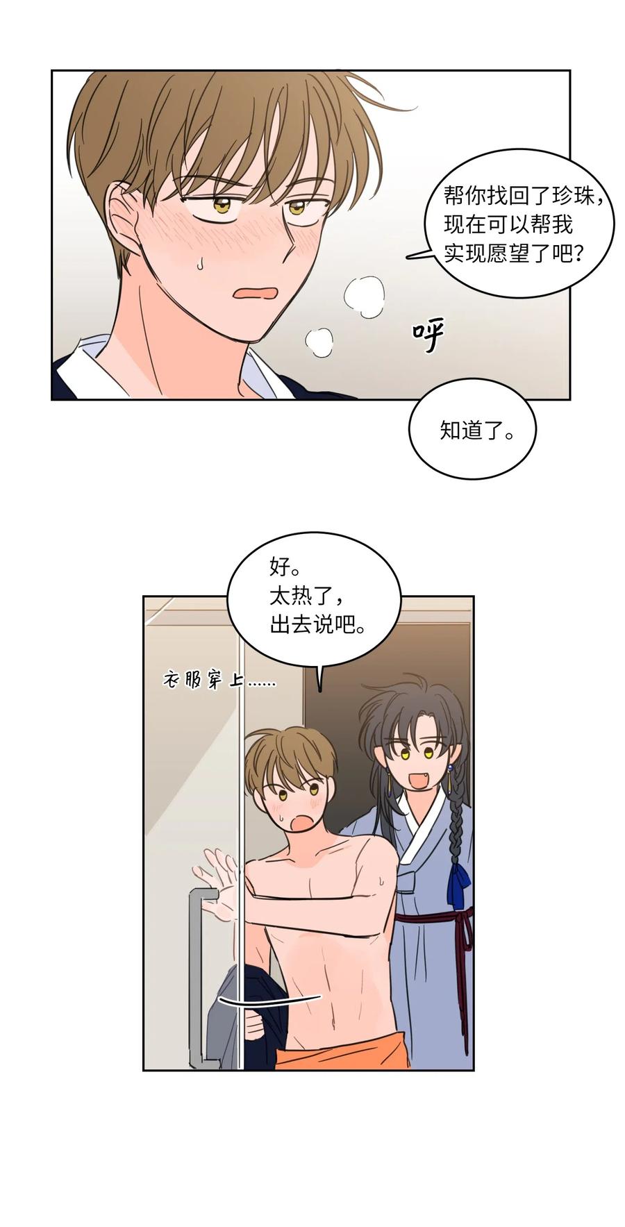 14 被东海龙王的八儿子附身-第14话