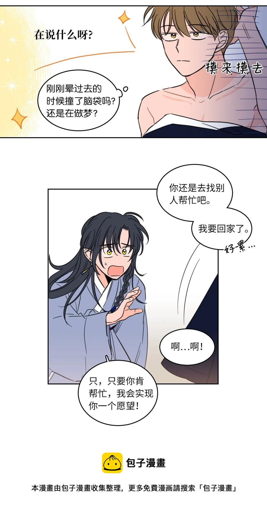 14 被东海龙王的八儿子附身-第14话