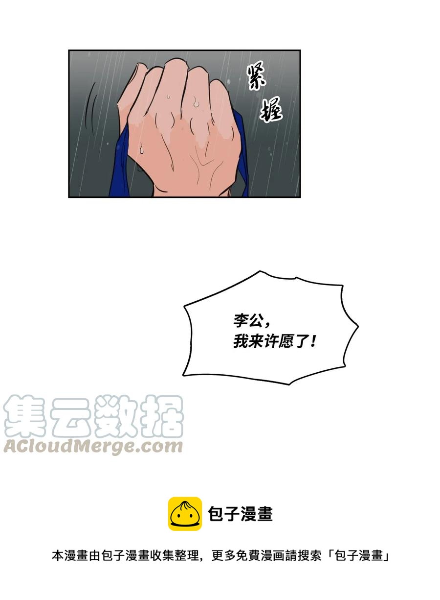 16 帮李公找人-第16话