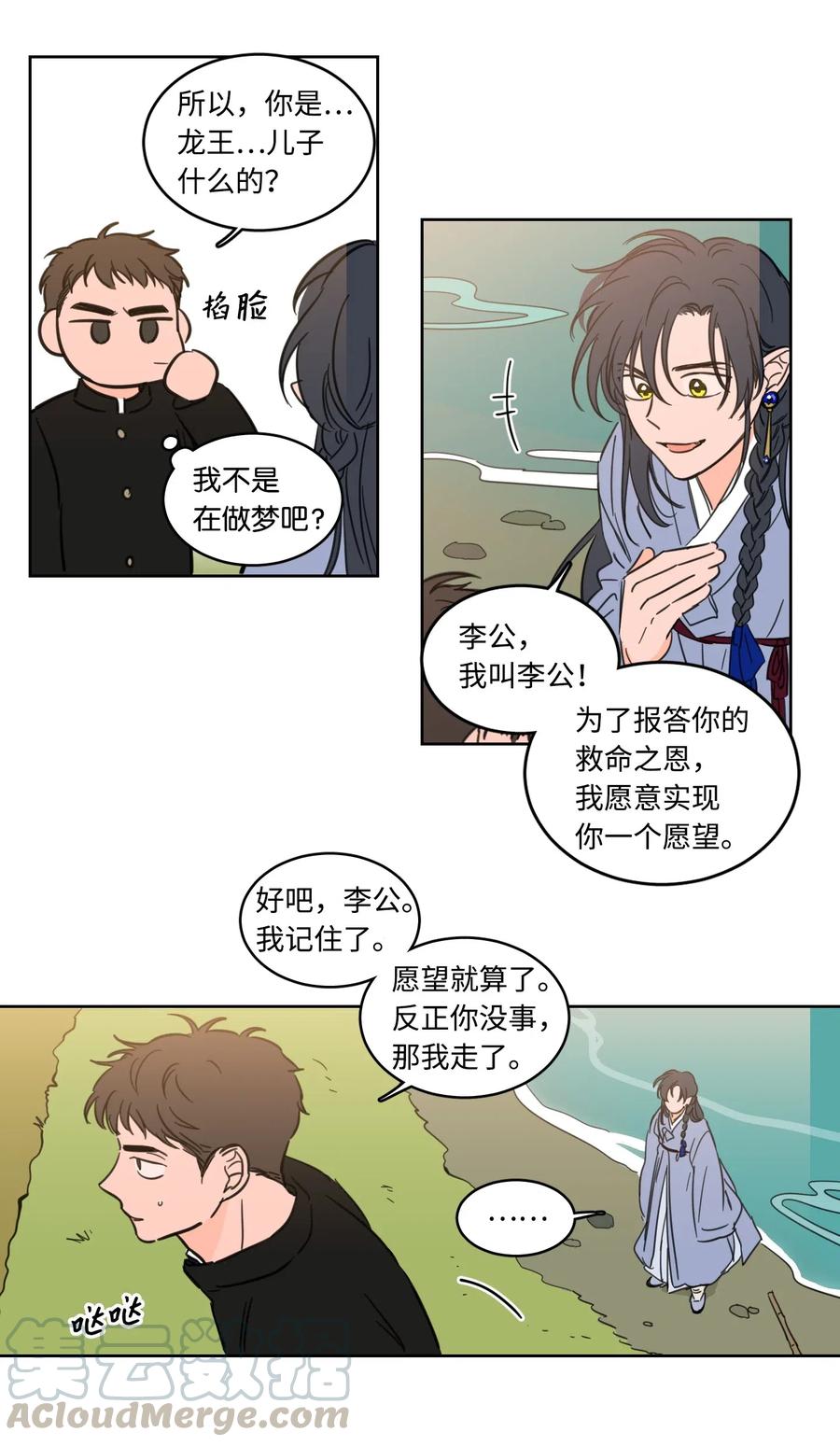 16 帮李公找人-第16话