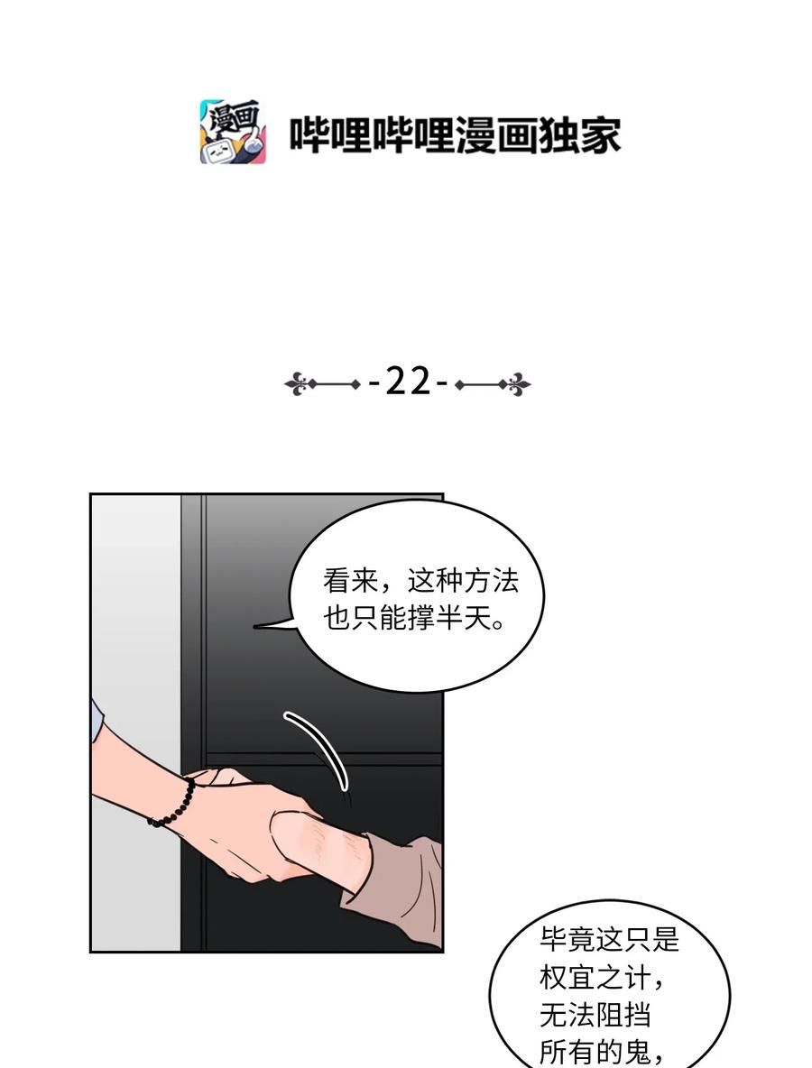 22 约定一起抓鬼-第22话