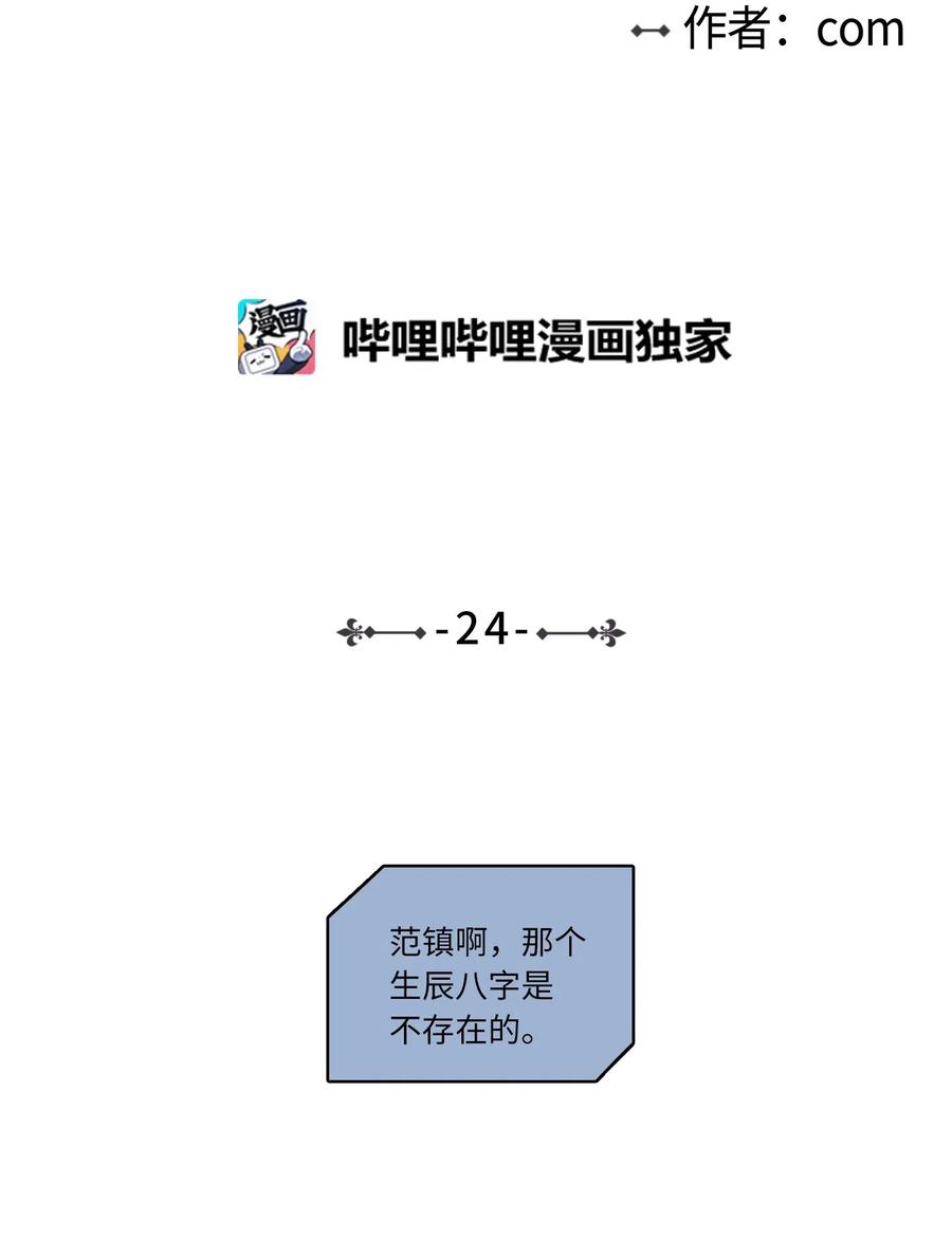 24 总找高范镇吃饭-第24话