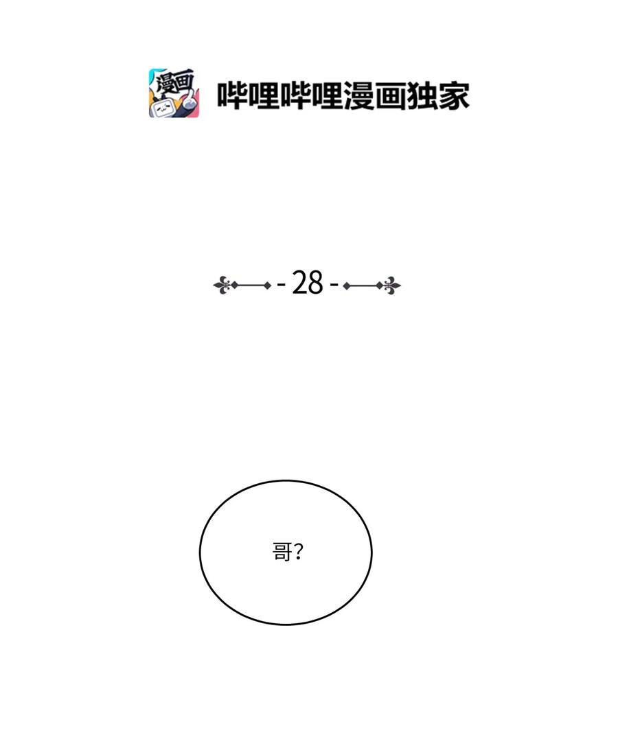 28 到此为止-第28话