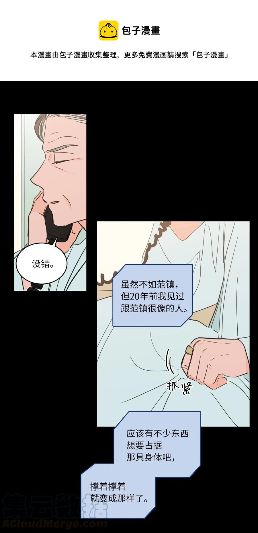 34 他只是一个空壳-第34话